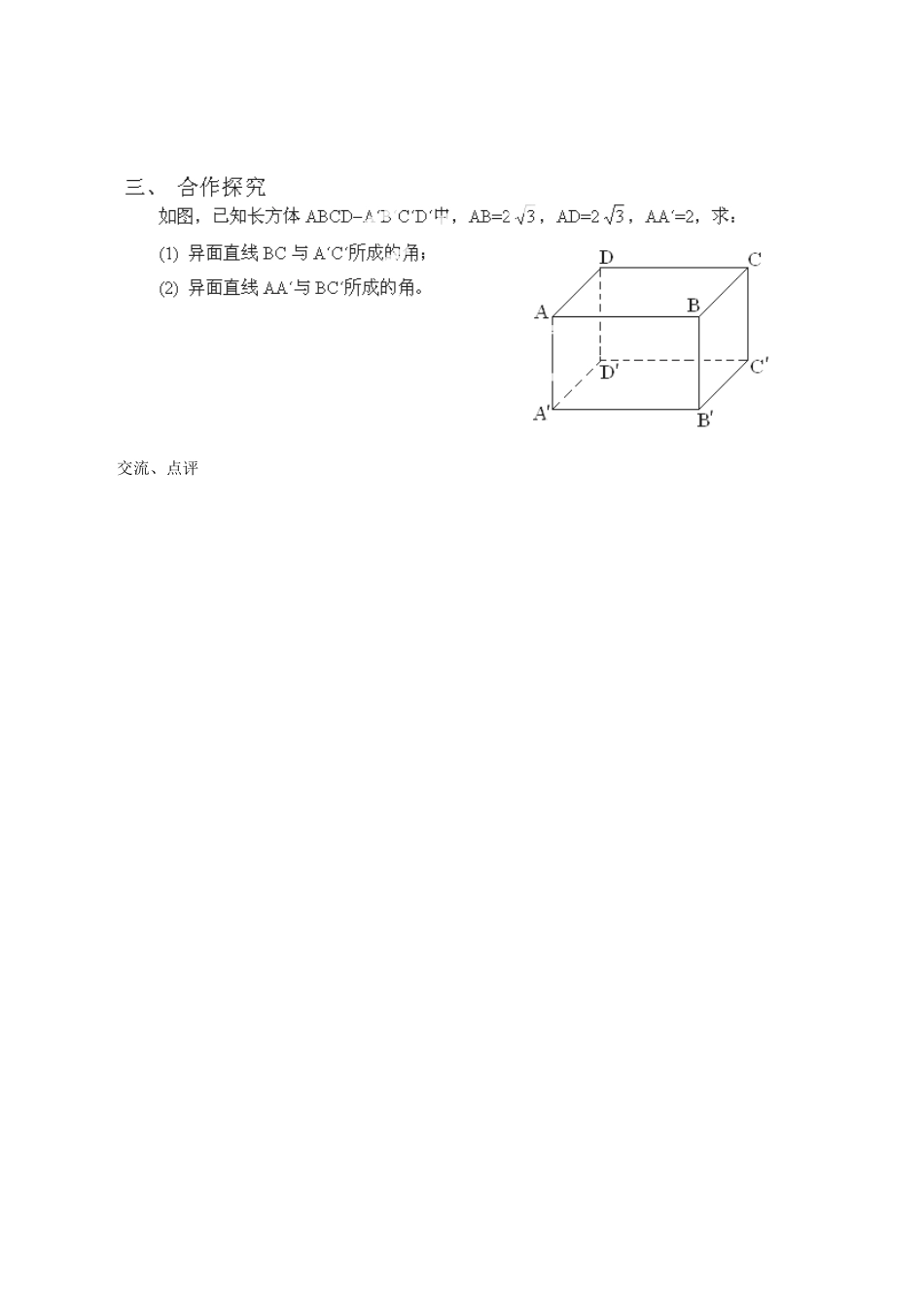 山西省原平市第一中学高中数学《2.04 异面直线所成的角》导学案 新人教A版必修2_第2页