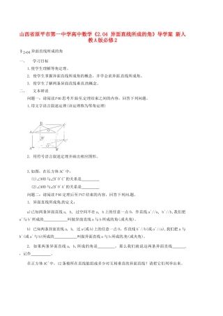 山西省原平市第一中学高中数学《2.04 异面直线所成的角》导学案 新人教A版必修2