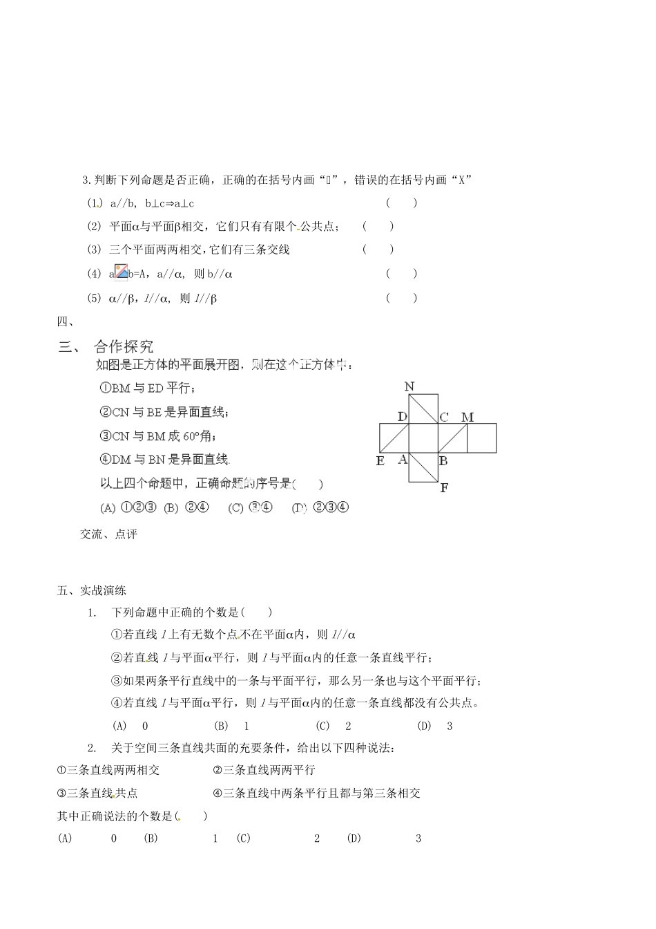 山西省原平市第一中学高中数学《2.05 空间直线与平面、平面与平面的位置关系》导学案 新人教A版必修2_第2页