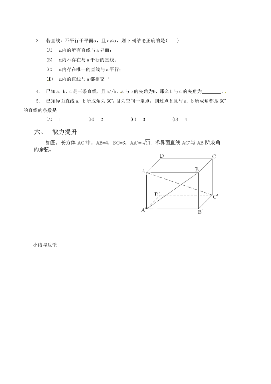山西省原平市第一中学高中数学《2.05 空间直线与平面、平面与平面的位置关系》导学案 新人教A版必修2_第3页