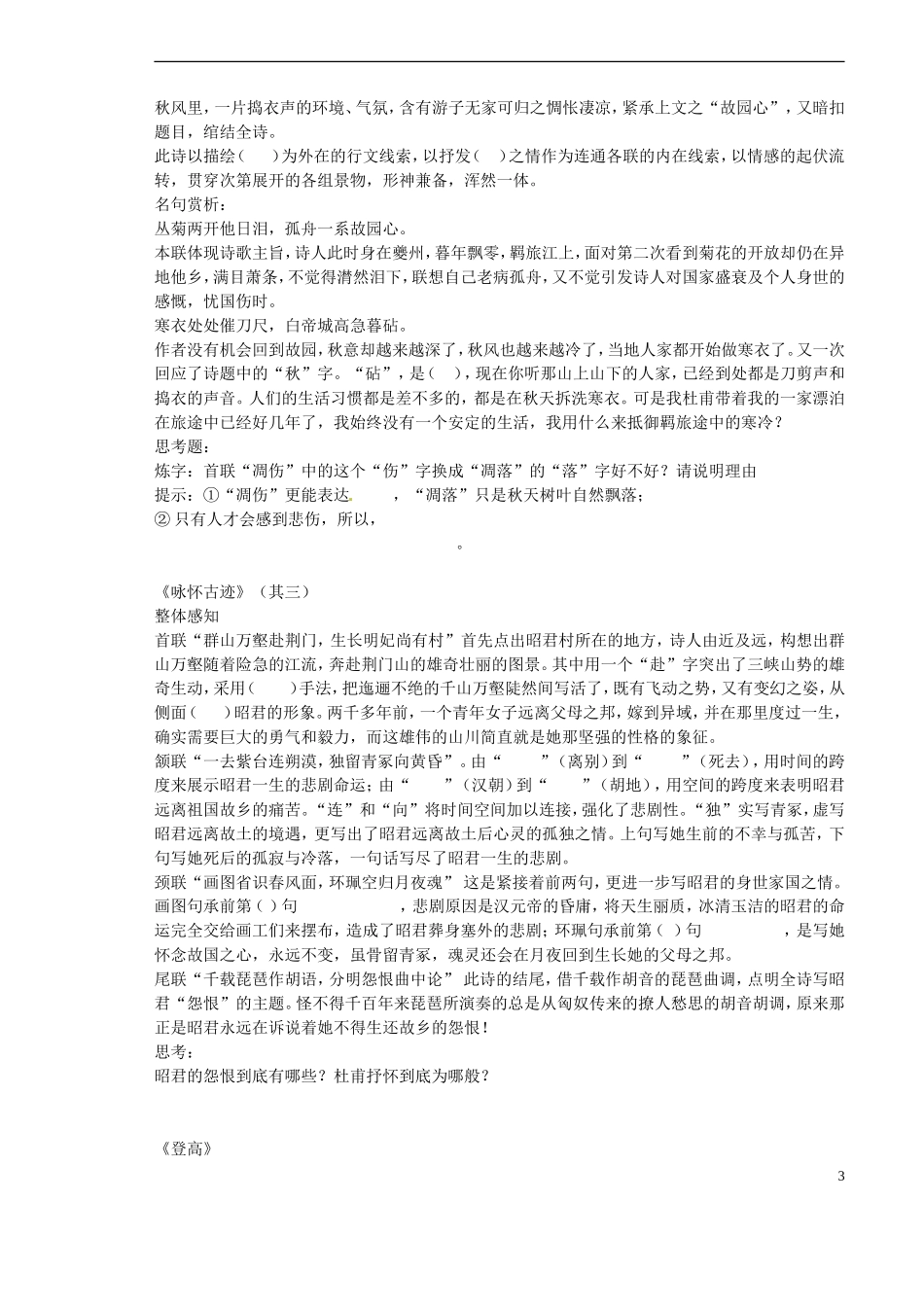 山西省原平市第一中学2012-2013学年高一语文《杜甫诗三首》预习导航 新人教版_第3页
