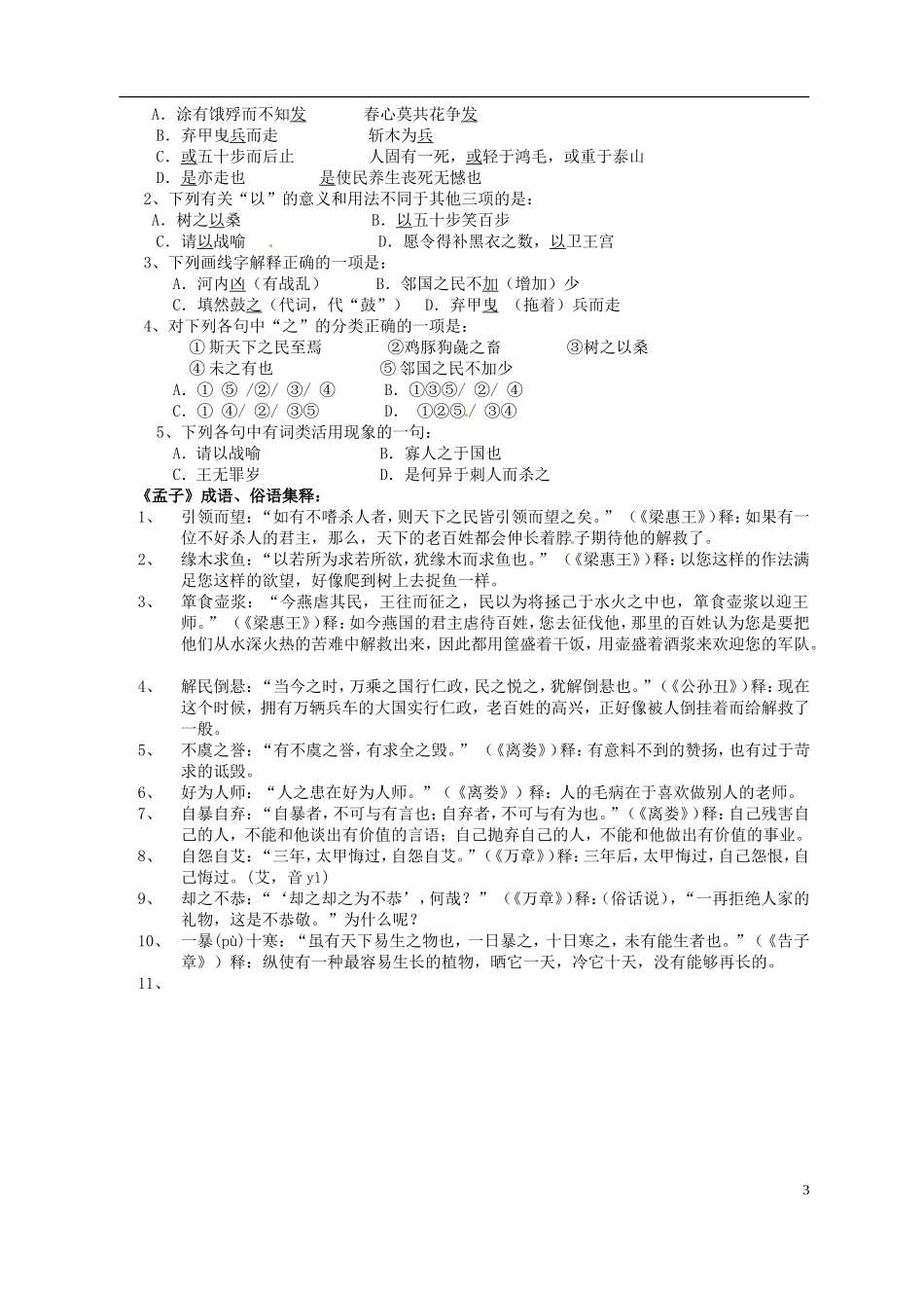 山西省原平市第一中学2012-2013学年高一语文《寡人之于国也》预习导航 新人教版_第3页