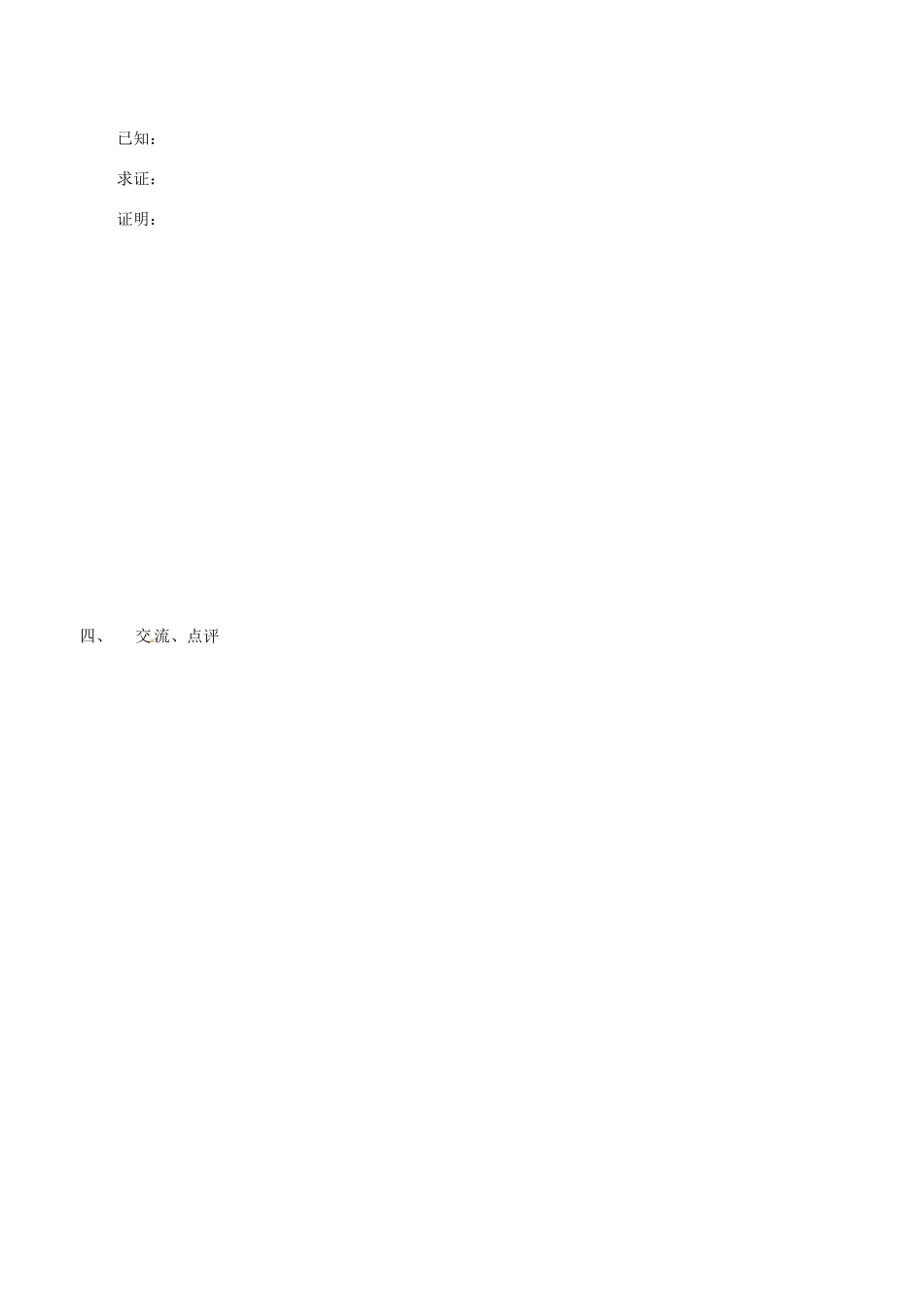 山西省原平市第一中学高中数学《2.8 直线与平面平行的性质》导学案 新人教A版必修2_第2页