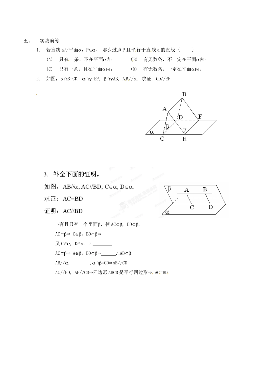 山西省原平市第一中学高中数学《2.8 直线与平面平行的性质》导学案 新人教A版必修2_第3页