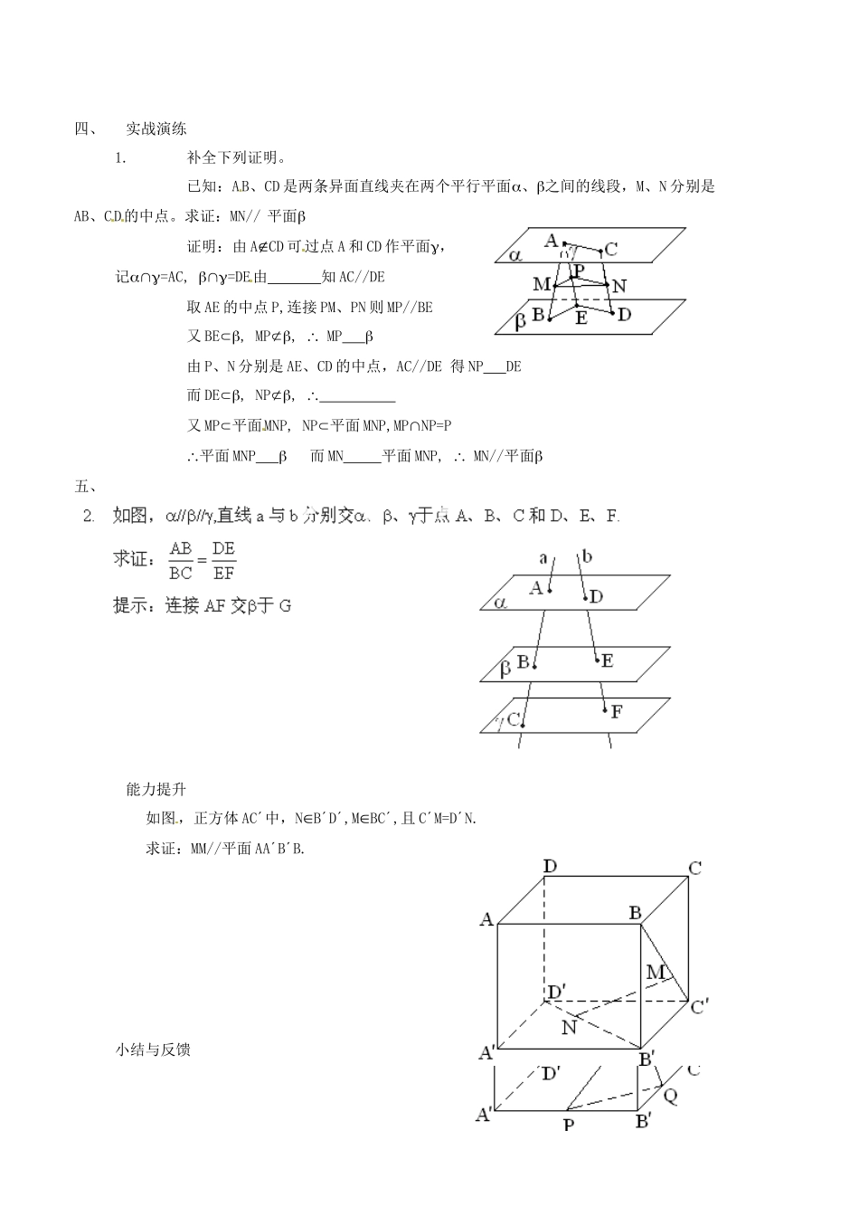 山西省原平市第一中学高中数学《2.9 平面与平面平行的性质》导学案 新人教A版必修2_第3页
