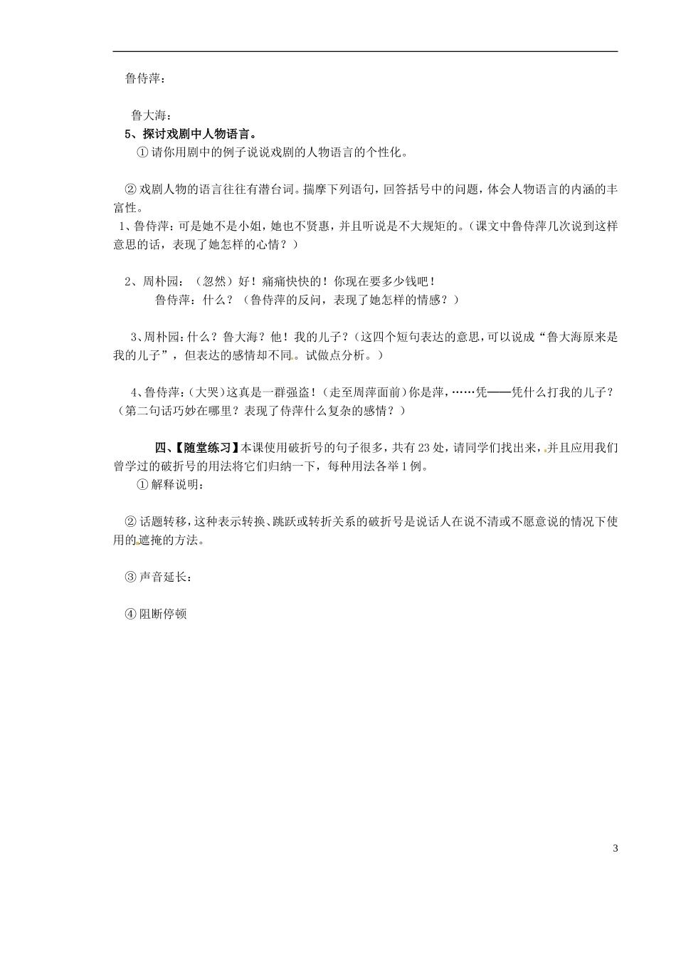 山西省原平市第一中学2012-2013学年高一语文《雷雨》导学案 新人教版_第3页