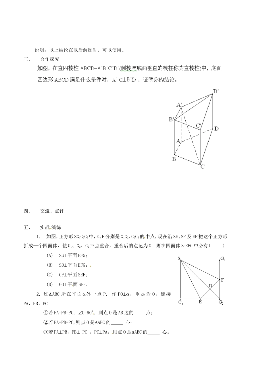 山西省原平市第一中学高中数学《2.10直线与平面垂直的判定》导学案 新人教A版必修2_第2页