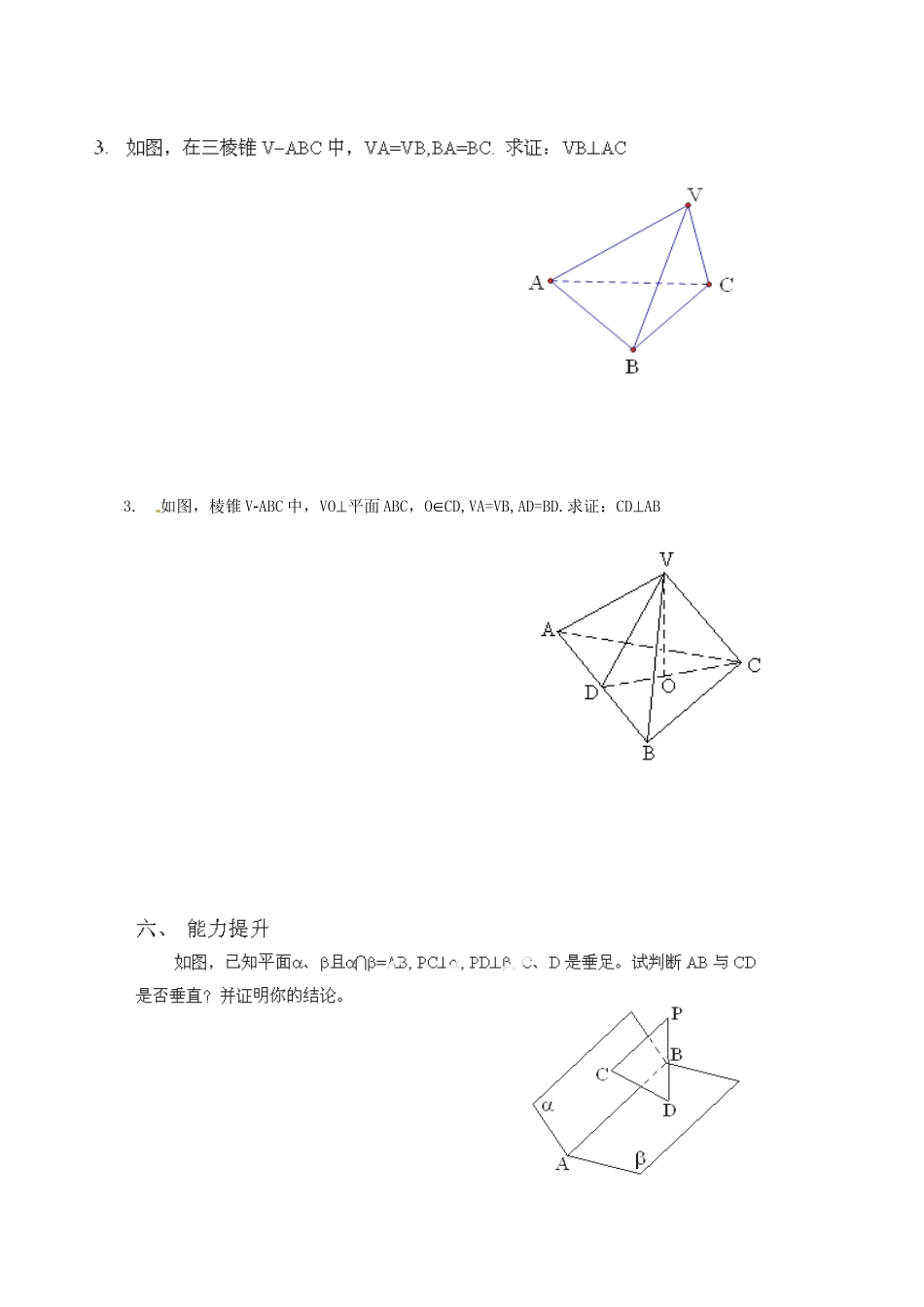 山西省原平市第一中学高中数学《2.10直线与平面垂直的判定》导学案 新人教A版必修2_第3页