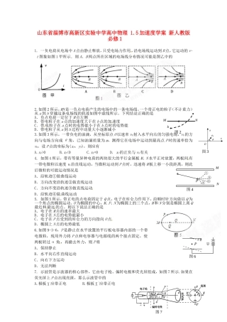 山东省淄博市高新区实验中学高中物理 1.5加速度学案 新人教版必修1