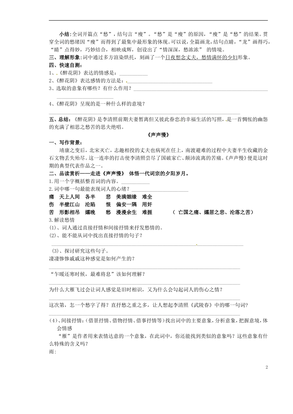 山西省原平市第一中学2012-2013学年高一语文《李清照词两首》预习导航 新人教版_第2页