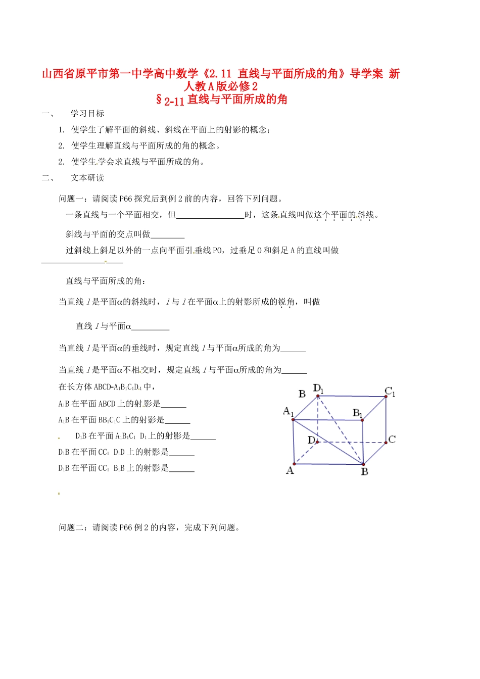 山西省原平市第一中学高中数学《2.11 直线与平面所成的角》导学案 新人教A版必修2_第1页