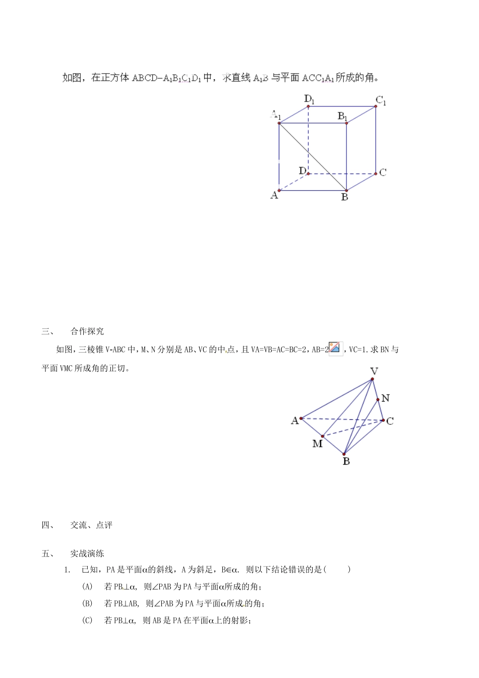山西省原平市第一中学高中数学《2.11 直线与平面所成的角》导学案 新人教A版必修2_第2页