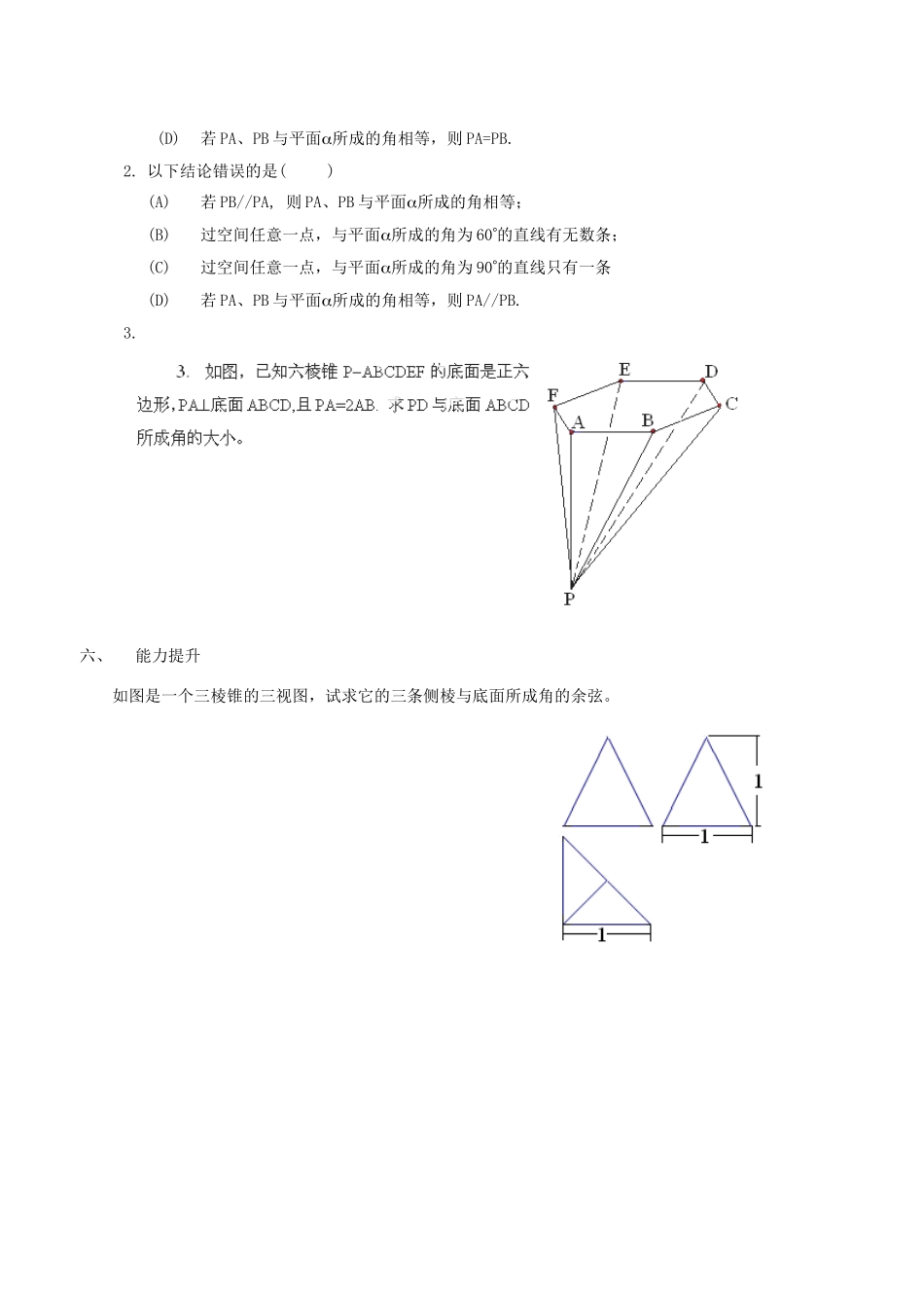 山西省原平市第一中学高中数学《2.11 直线与平面所成的角》导学案 新人教A版必修2_第3页