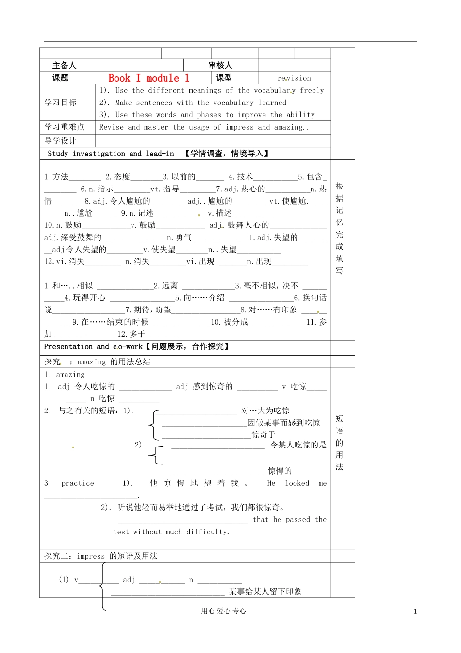 山东省淄博市高中英语《Module 1》学案（1） 外研版必修1_第1页