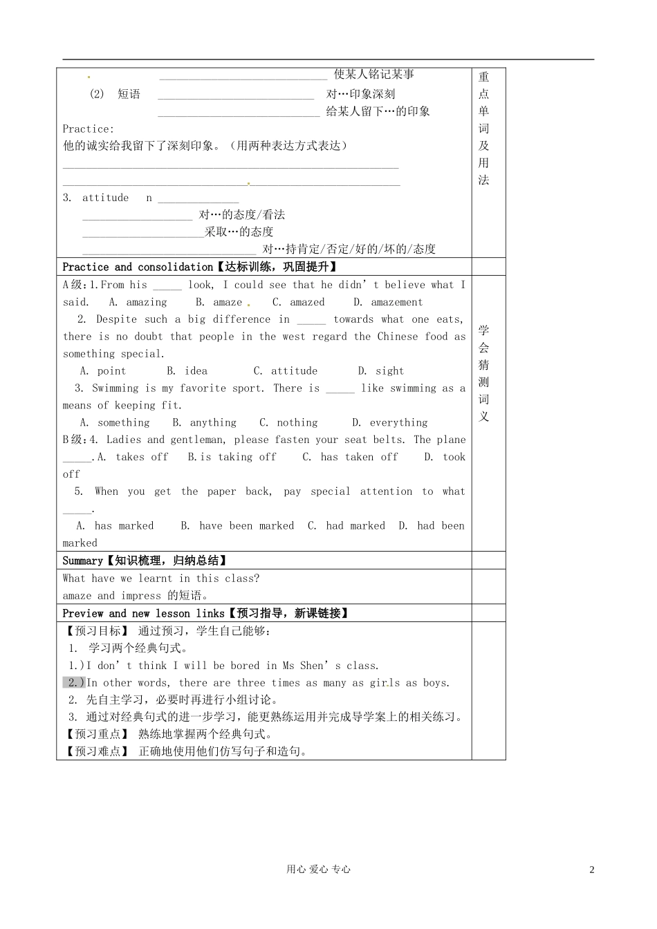 山东省淄博市高中英语《Module 1》学案（1） 外研版必修1_第2页