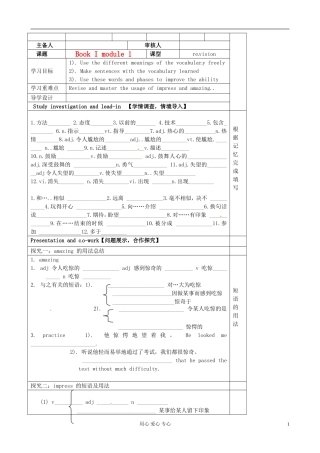 山东省淄博市高中英语《Module 1》学案（1） 外研版必修1