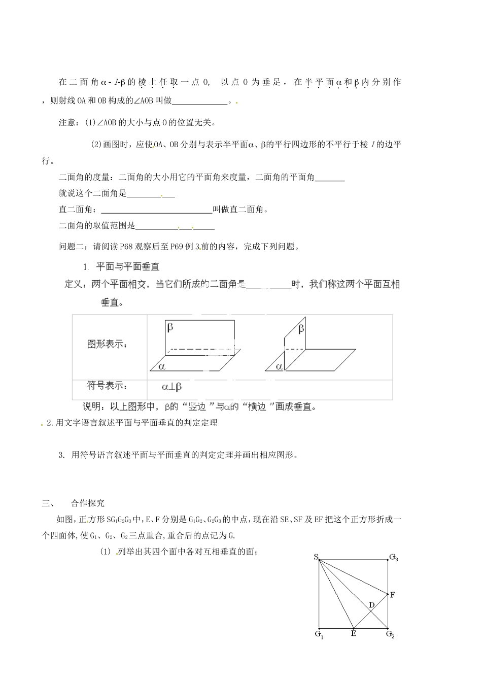 山西省原平市第一中学高中数学《2.12平面与平面垂直的判定》导学案 新人教A版必修2_第2页