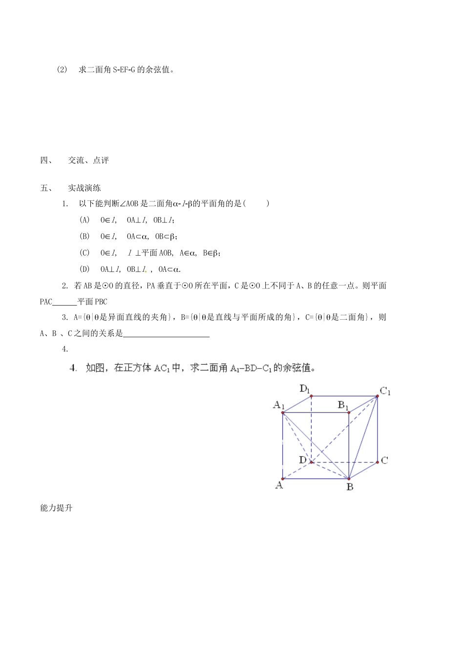山西省原平市第一中学高中数学《2.12平面与平面垂直的判定》导学案 新人教A版必修2_第3页