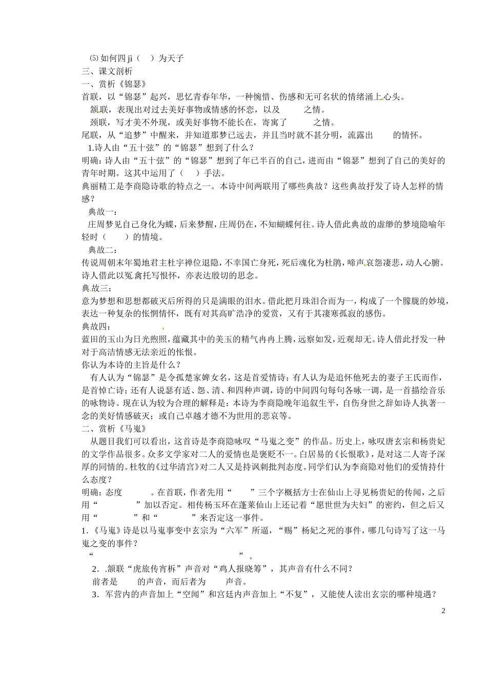 山西省原平市第一中学2012-2013学年高一语文《李商隐诗两首》预习导航 新人教版_第2页