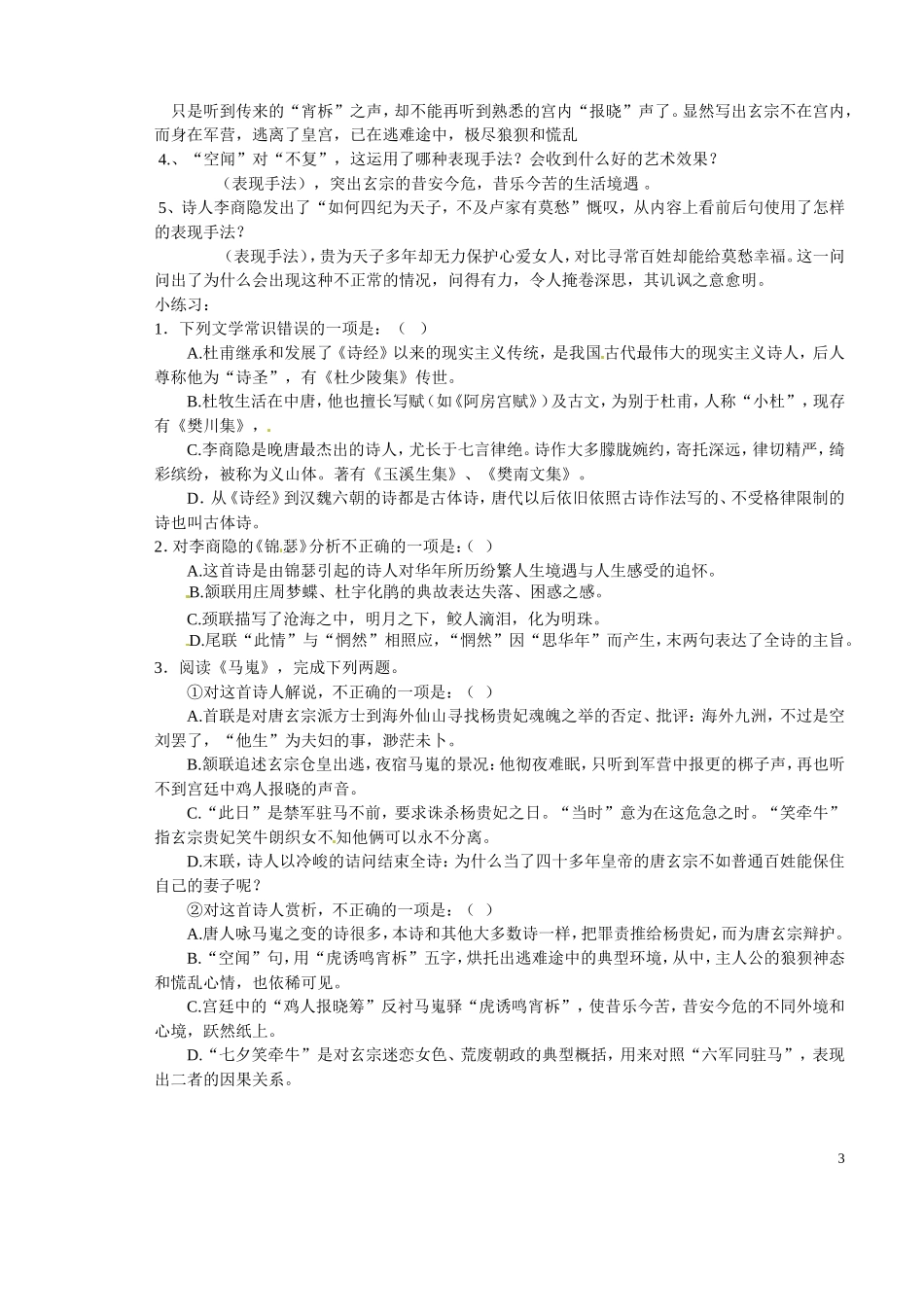 山西省原平市第一中学2012-2013学年高一语文《李商隐诗两首》预习导航 新人教版_第3页