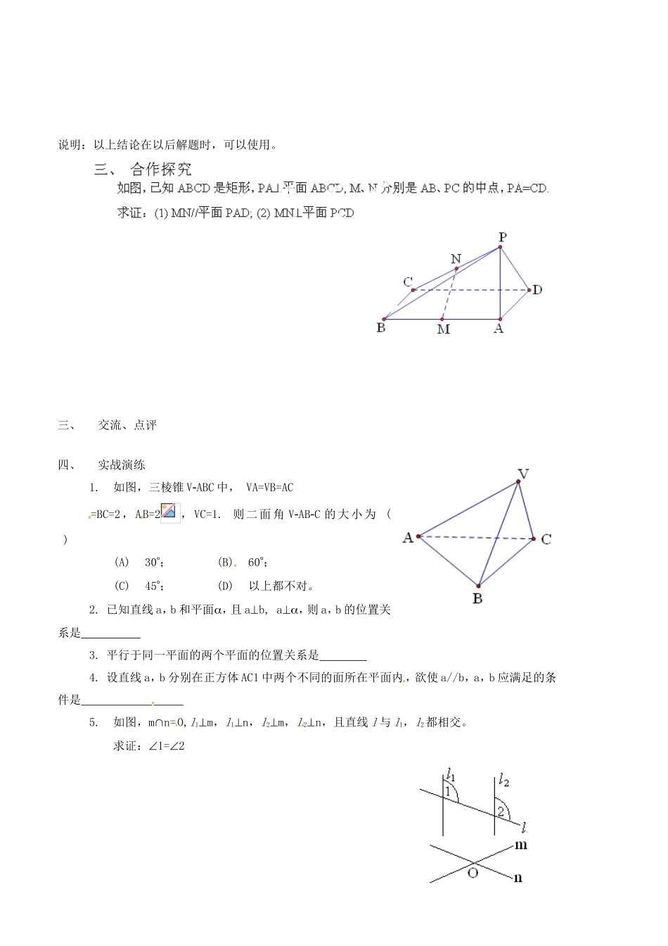 山西省原平市第一中学高中数学《2.13直线与平面垂直的性质》导学案 新人教A版必修2_第2页