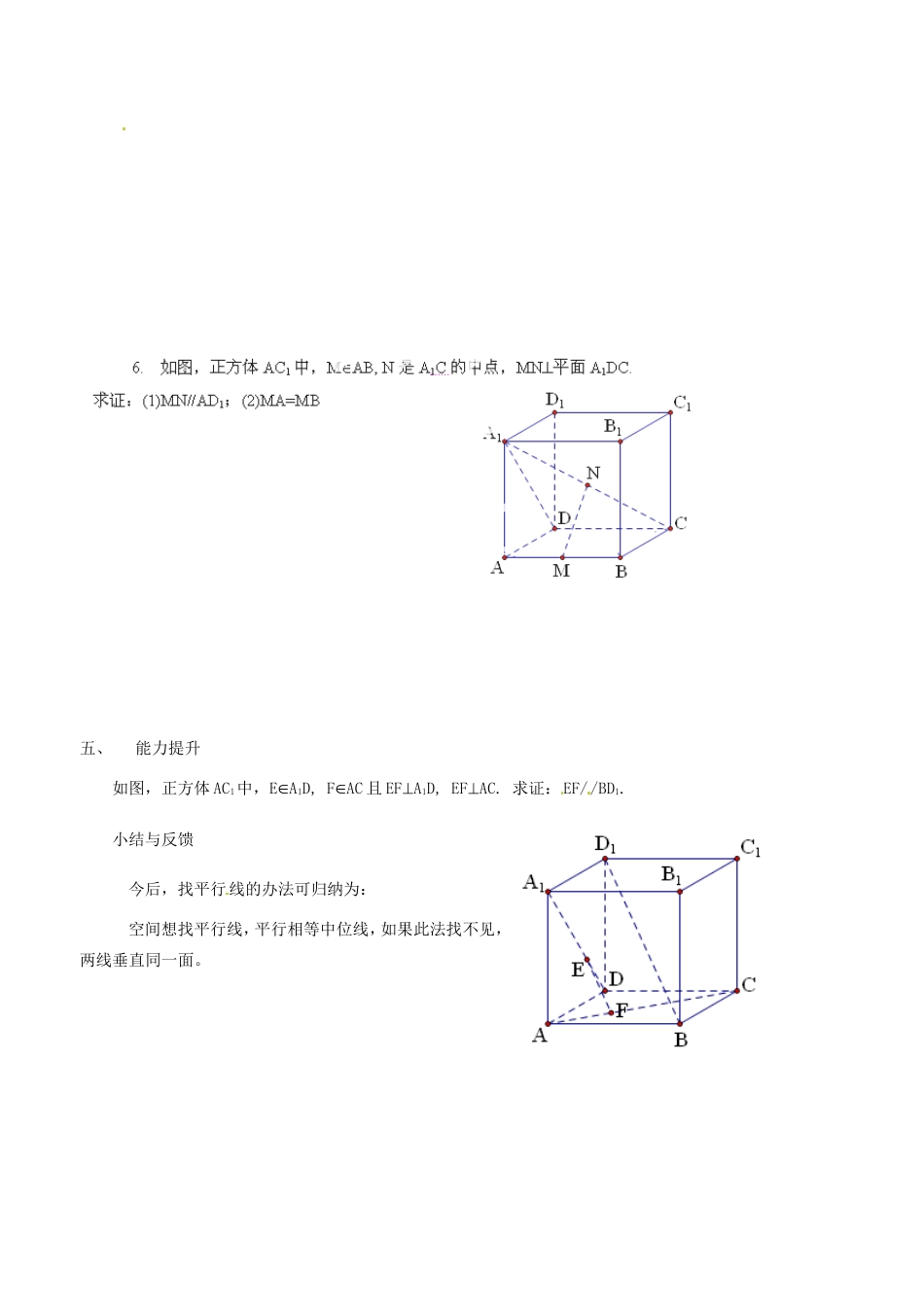 山西省原平市第一中学高中数学《2.13直线与平面垂直的性质》导学案 新人教A版必修2_第3页