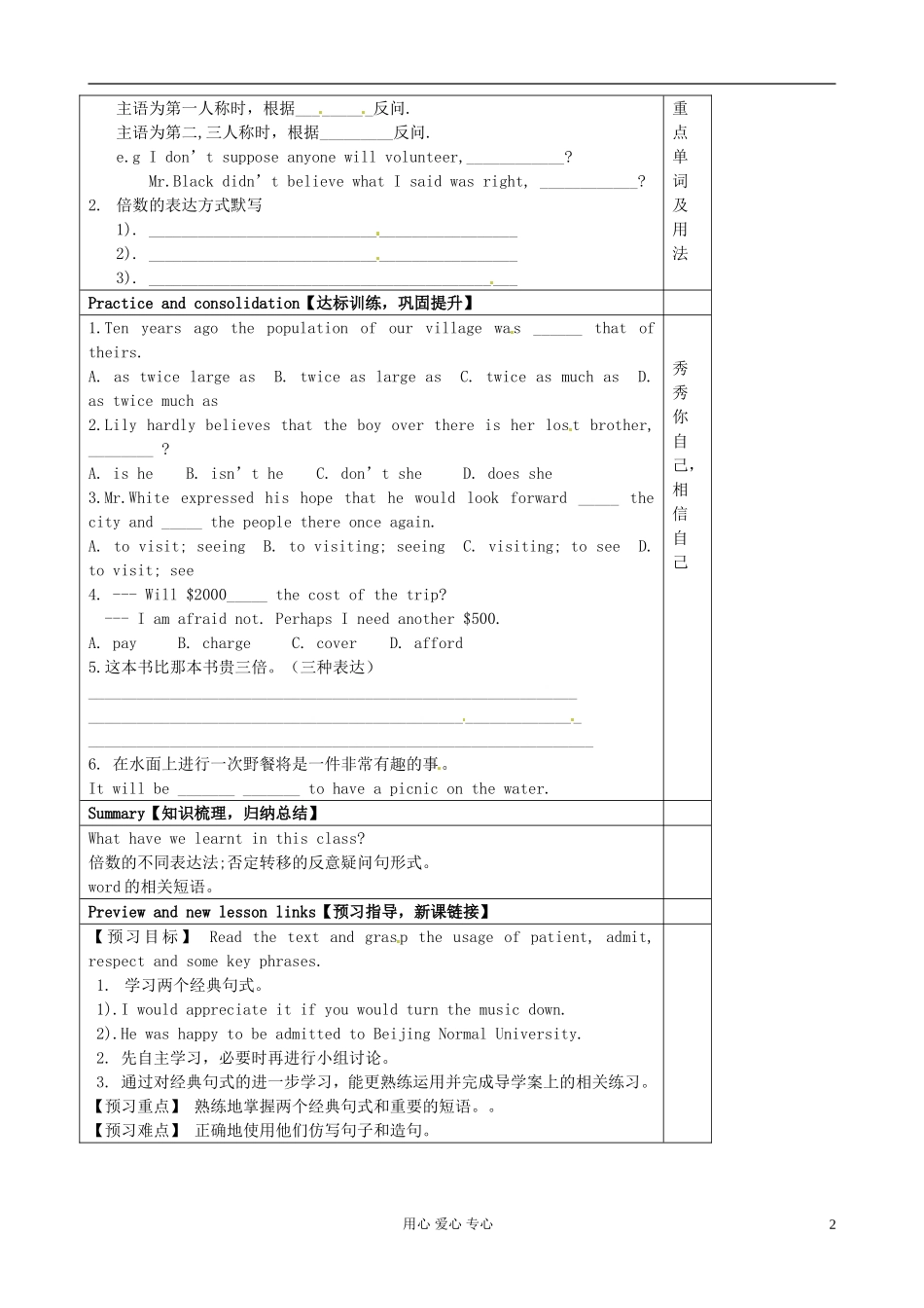 山东省淄博市高中英语《Module 1》学案（2） 外研版必修1_第2页