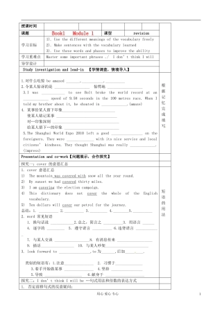 山东省淄博市高中英语《Module 1》学案（2） 外研版必修1