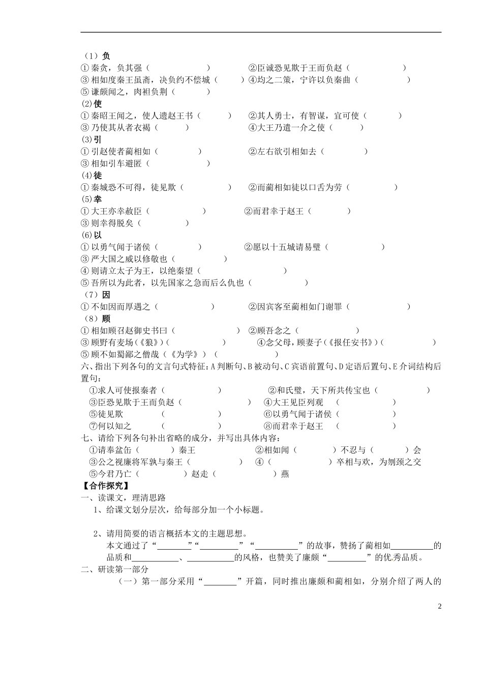 山西省原平市第一中学2012-2013学年高一语文《廉颇蔺相如列传》预习导航 新人教版_第2页