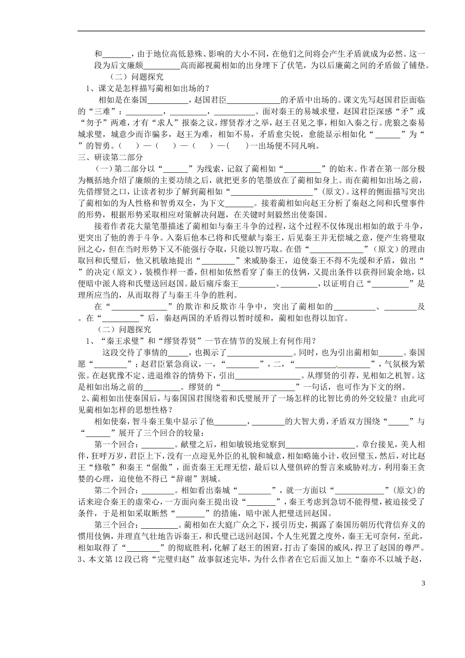 山西省原平市第一中学2012-2013学年高一语文《廉颇蔺相如列传》预习导航 新人教版_第3页