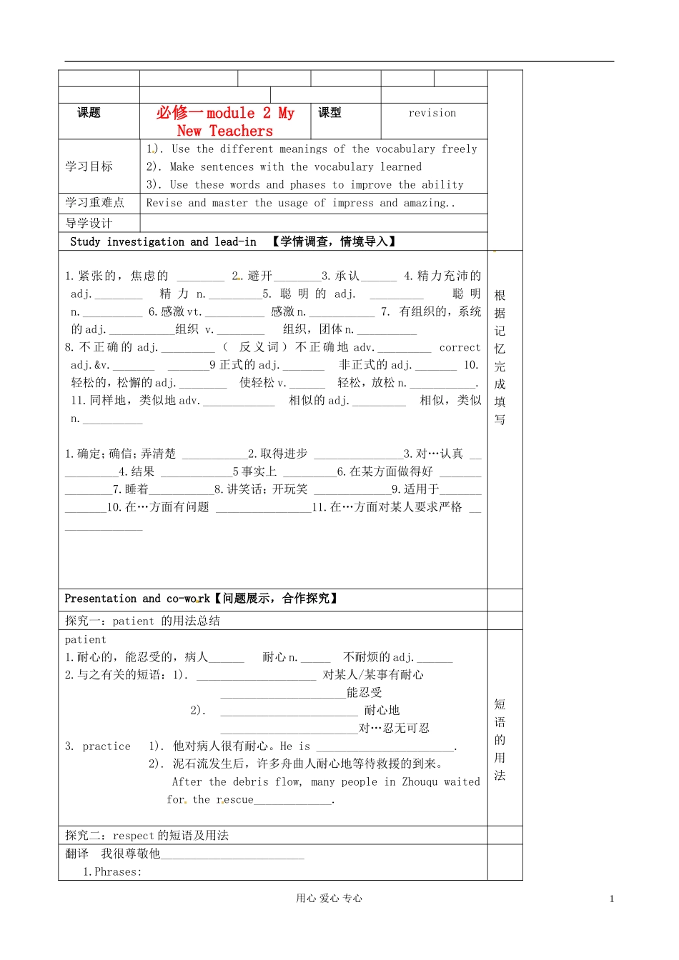 山东省淄博市高中英语《module 2 My New Teachers》学案（1） 外研版必修1_第1页