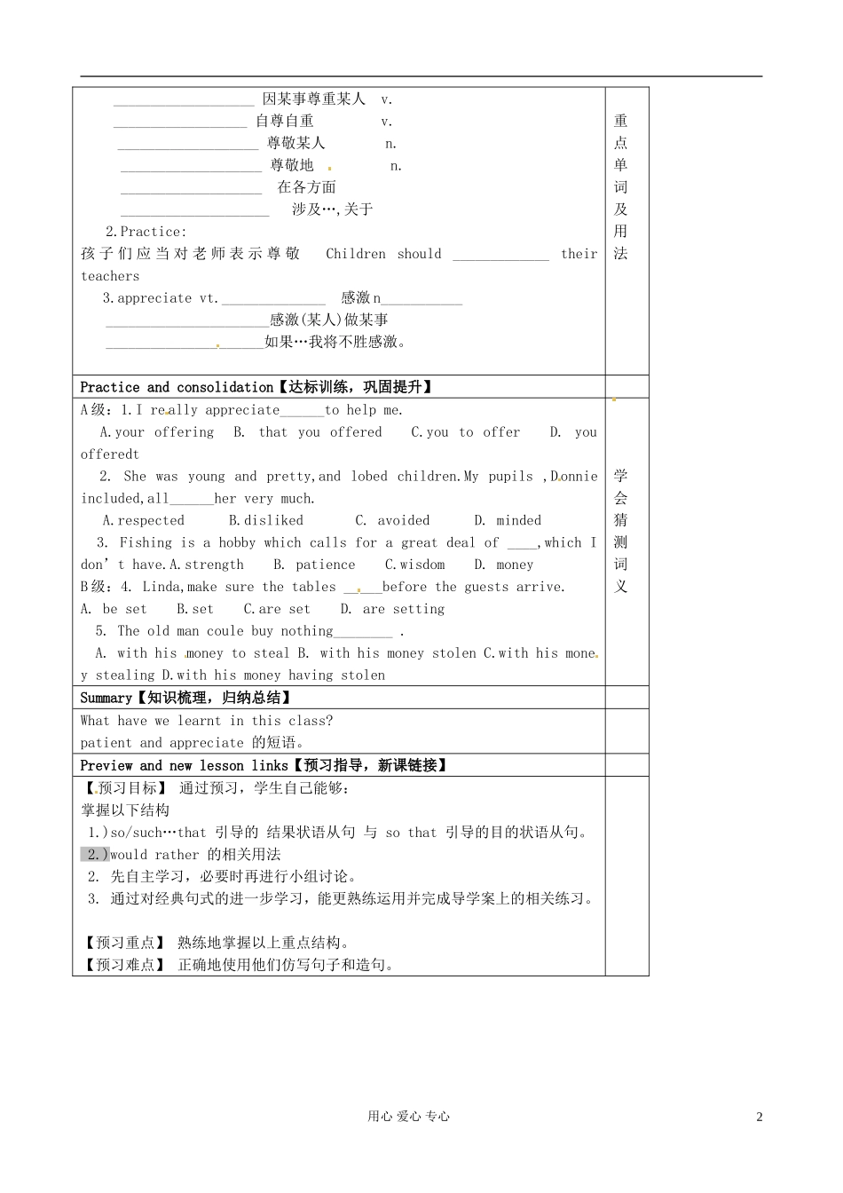 山东省淄博市高中英语《module 2 My New Teachers》学案（1） 外研版必修1_第2页