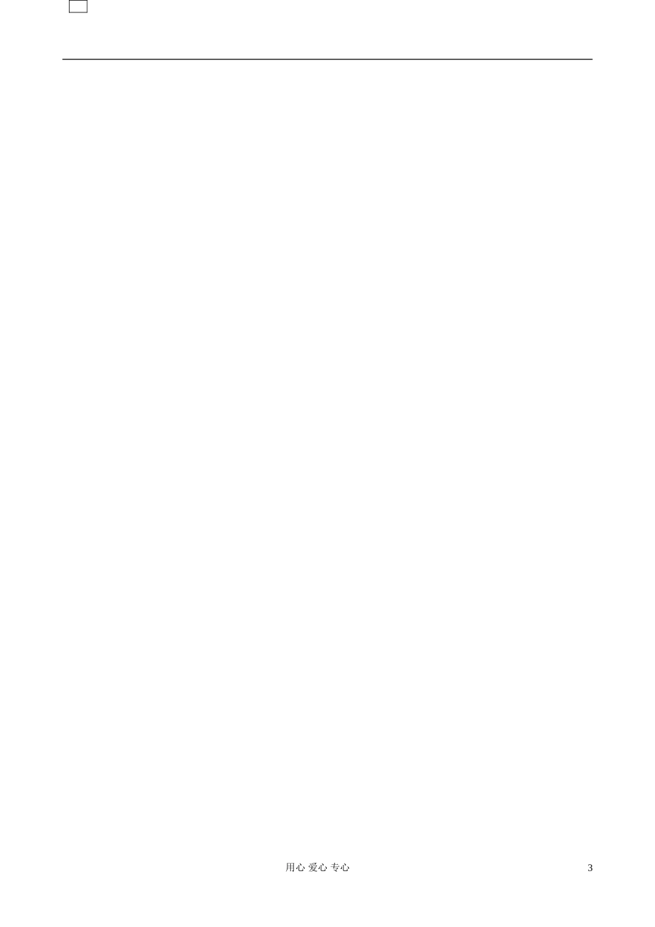 山东省淄博市高中英语《module 2 My New Teachers》学案（1） 外研版必修1_第3页