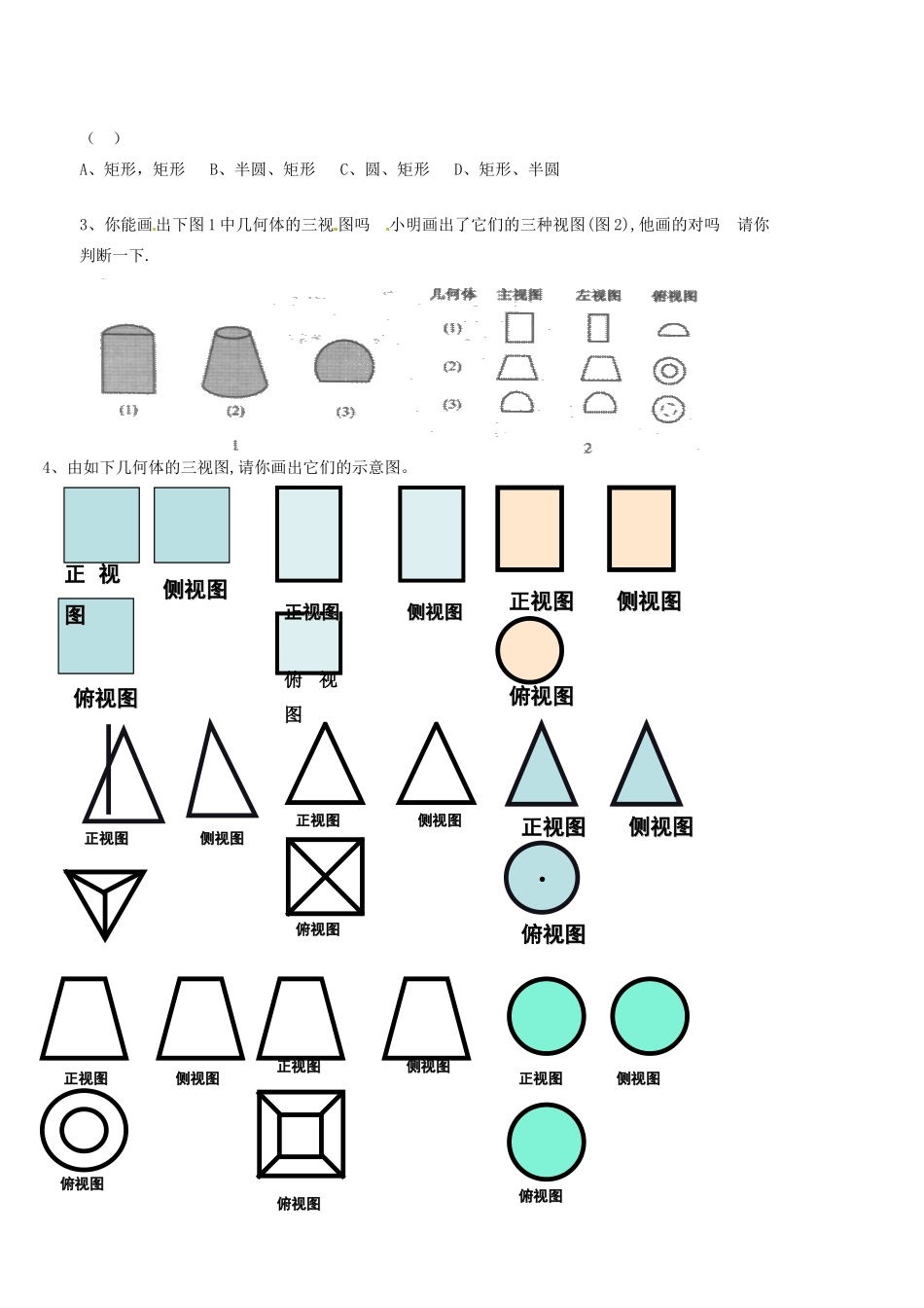 山西省原平市第一中学高中数学《12-1 空间几何体的三视图（一）》学案 新人教A版必修2_第3页