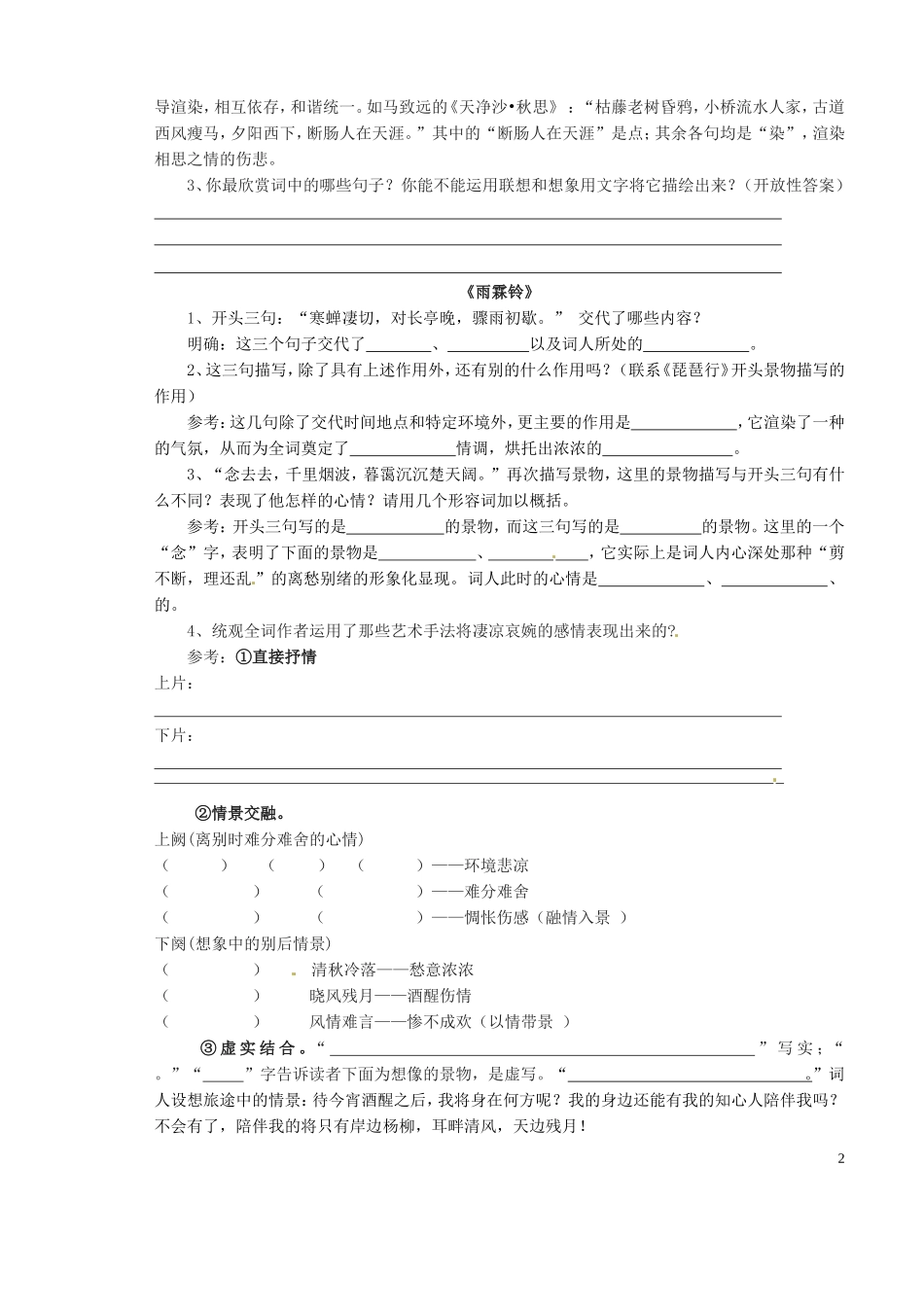 山西省原平市第一中学2012-2013学年高一语文《柳永词两首》预习导航 新人教版_第2页