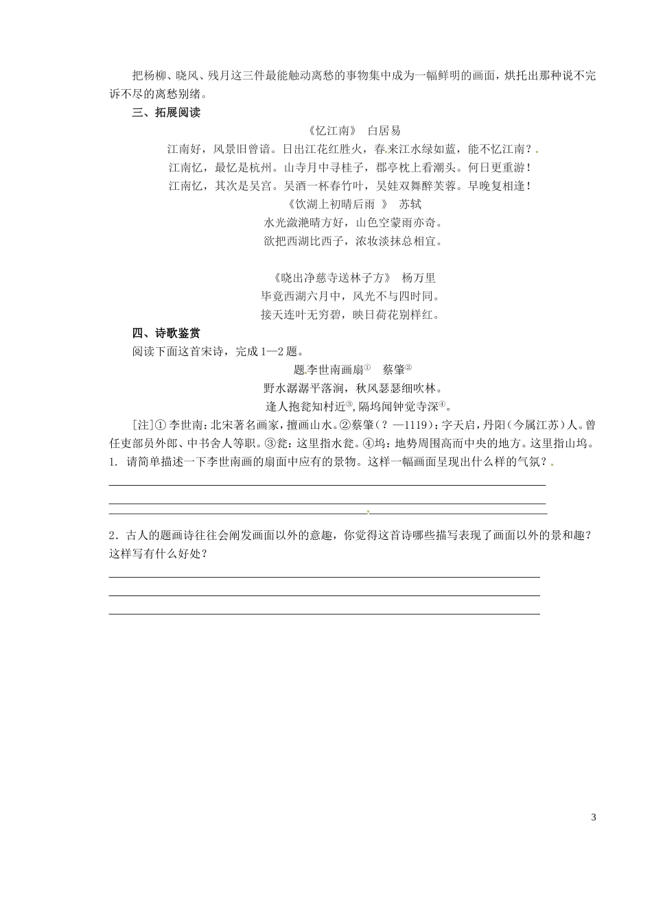 山西省原平市第一中学2012-2013学年高一语文《柳永词两首》预习导航 新人教版_第3页