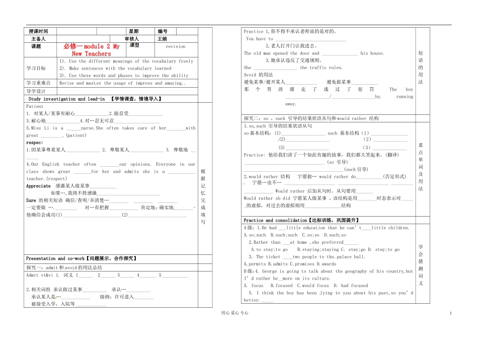 山东省淄博市高中英语《module 2 My New Teachers》学案（2） 外研版必修1_第1页