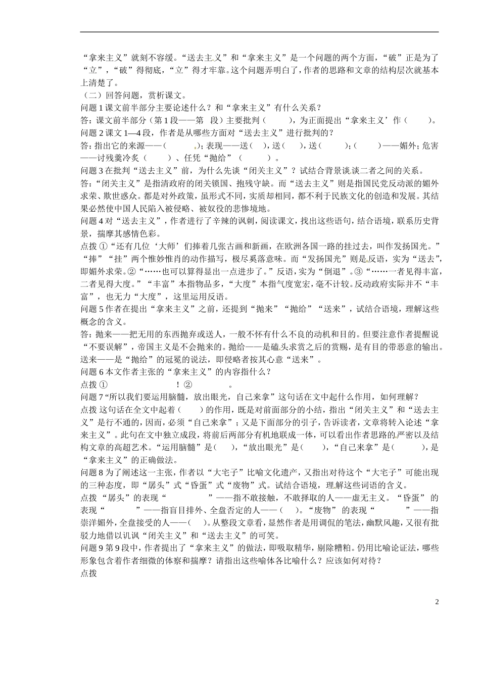 山西省原平市第一中学2012-2013学年高一语文《拿来主义》预习导航 新人教版_第2页
