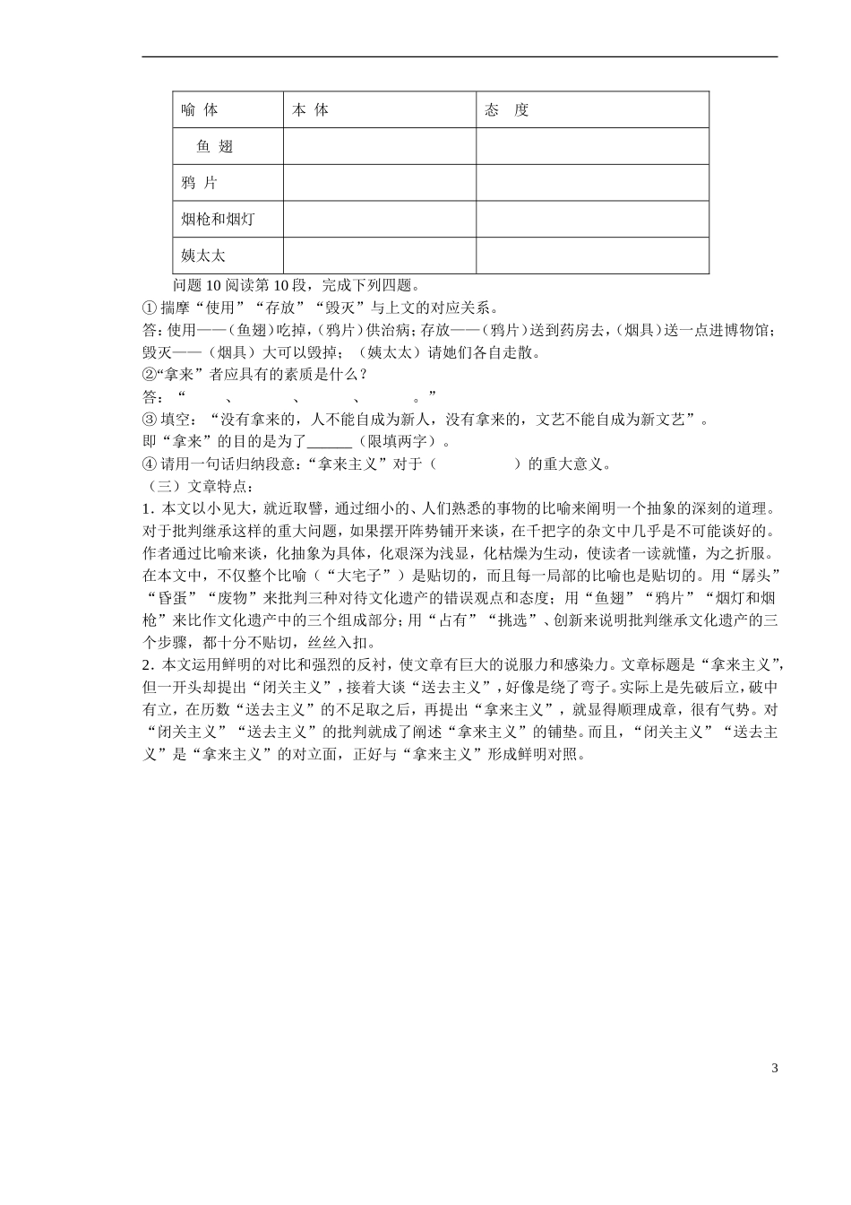 山西省原平市第一中学2012-2013学年高一语文《拿来主义》预习导航 新人教版_第3页