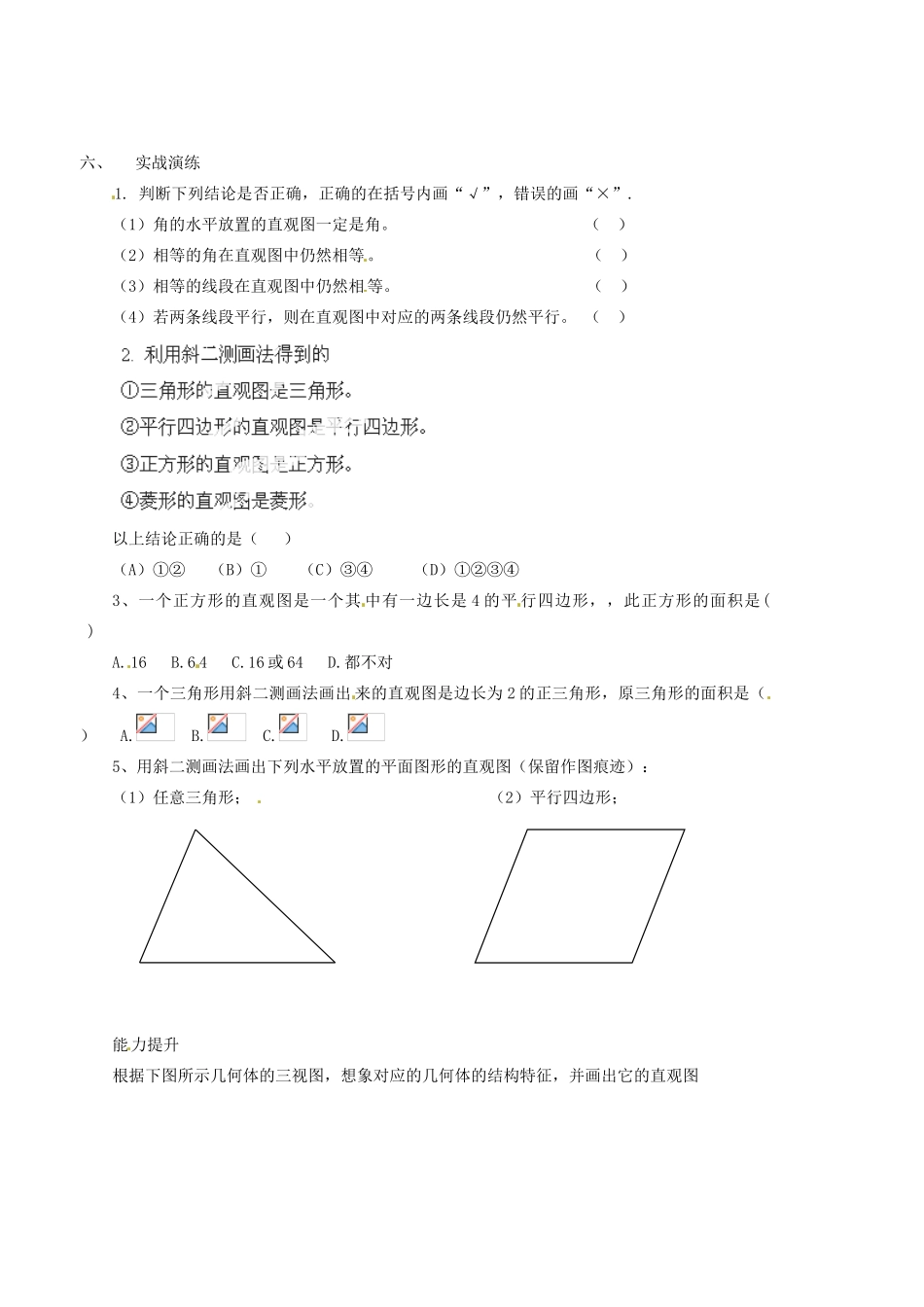 山西省原平市第一中学高中数学《12-3空间几何体的直观图（一）》学案 新人教A版必修2_第2页