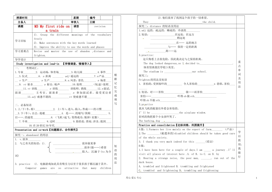 山东省淄博市高中英语《module 3 My first ride on a train》学案（1） 外研版必修1_第1页