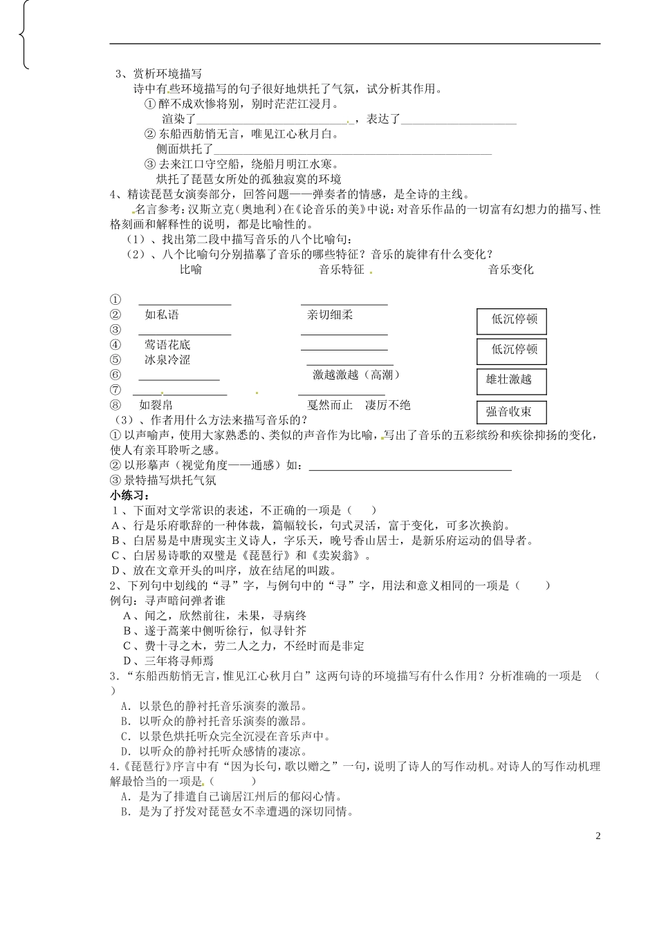 山西省原平市第一中学2012-2013学年高一语文《琵琶行（并序）》预习导航 新人教版_第2页