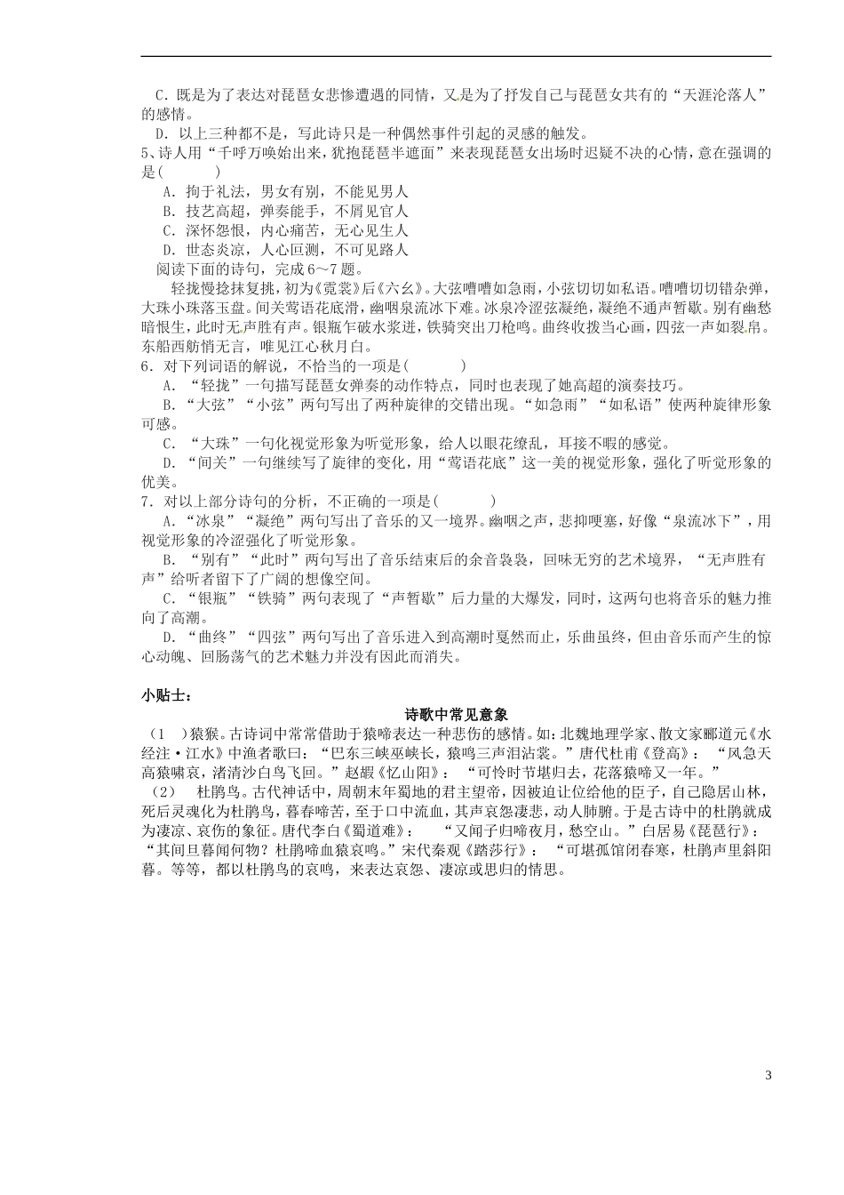 山西省原平市第一中学2012-2013学年高一语文《琵琶行（并序）》预习导航 新人教版_第3页