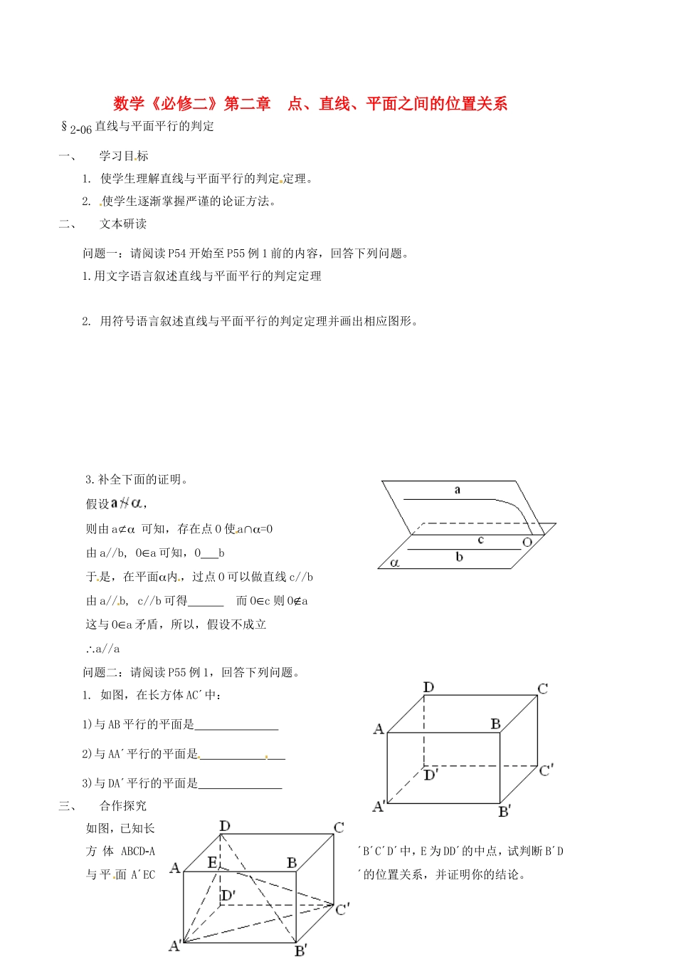 山西省原平市第一中学高中数学《第二章 点、直线、平面之间的位置关系》学案 新人教A版必修2_第1页