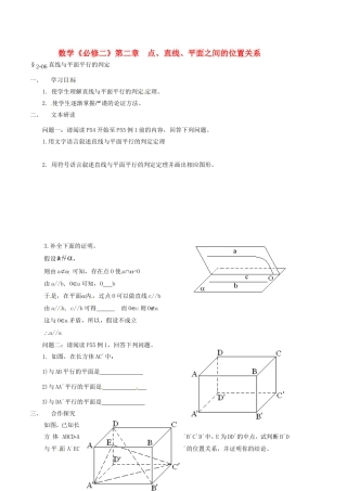 山西省原平市第一中学高中数学《第二章 点、直线、平面之间的位置关系》学案 新人教A版必修2