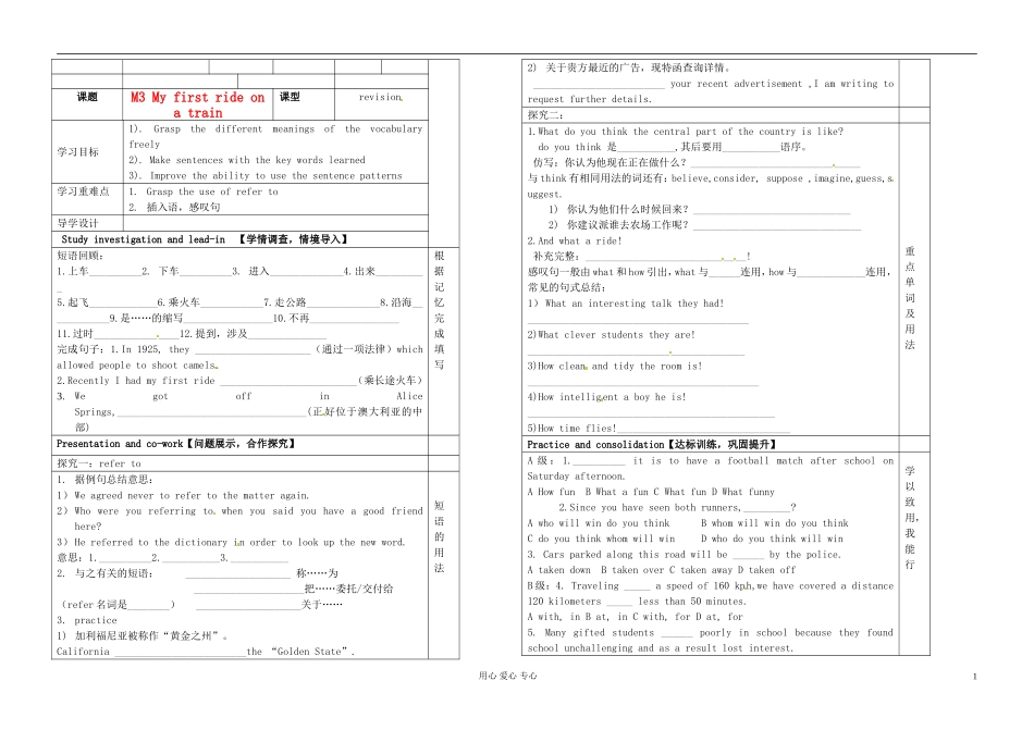山东省淄博市高中英语《module 3 My first ride on a train》学案（2） 外研版必修1_第1页
