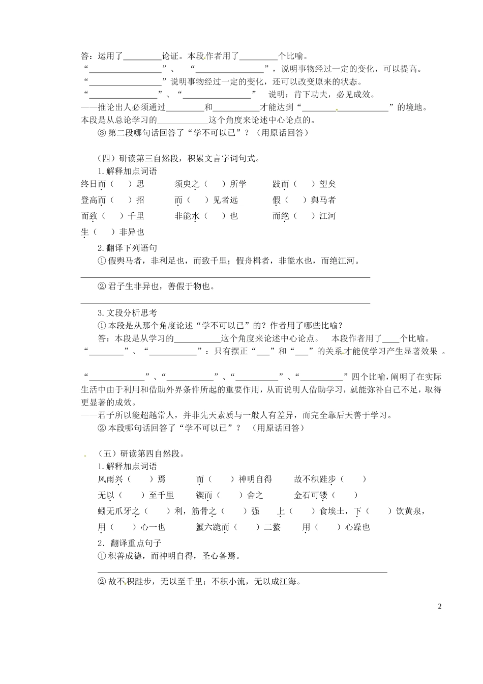 山西省原平市第一中学2012-2013学年高一语文《劝学》预习导航 新人教版_第2页