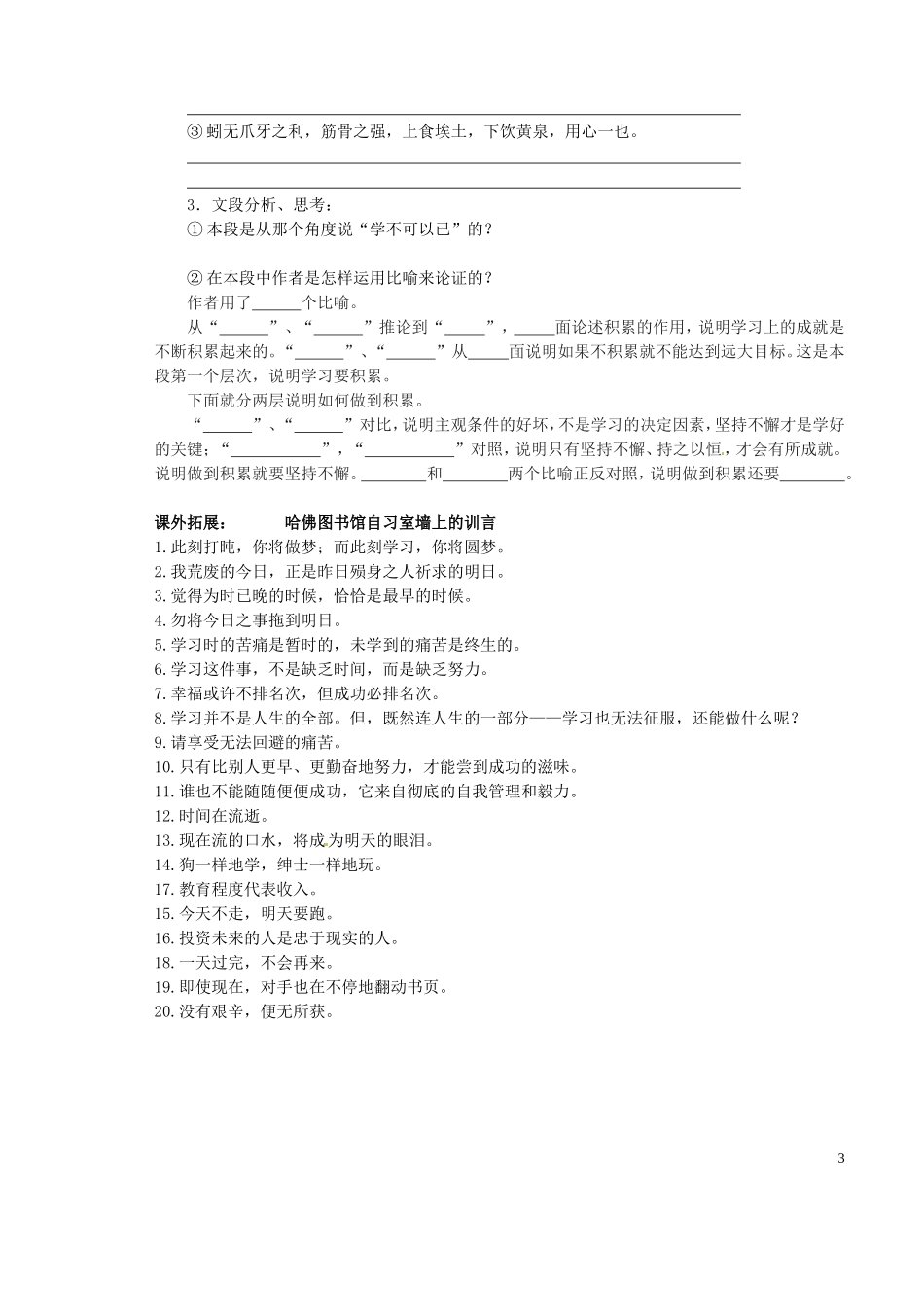 山西省原平市第一中学2012-2013学年高一语文《劝学》预习导航 新人教版_第3页