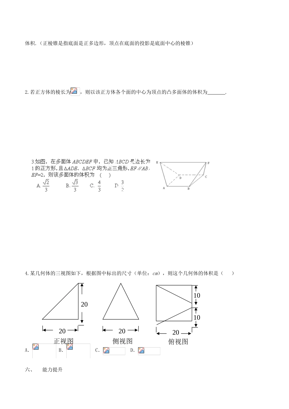 山西省原平市第一中学高中数学《柱、锥、台体的表面积、侧面积和体积》导学案 新人教A版必修2_第3页