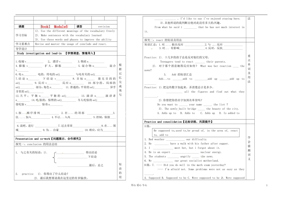 山东省淄博市高中英语《module 5 A lesson in a lab》学案（1） 外研版必修1_第1页